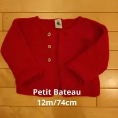 Petit Bateau カーディガン 12m/74cm