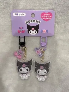 サンリオ キーホルダー2個セット お揃いニコにこ クロミ