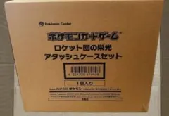 ポケモンカード　ロケット団の栄光　アタッシュケースセット