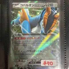 【まとめ買い可】コバルオンex RR M4【在庫1】ニンジャスピナー