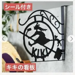 魔女の宅急便 キキのほうき ホウキ 新品未開封品 スタジオジブリ