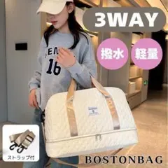 ストラップなし ボストンバッグ 多機能　マザーズバッグ　キルティング　ホワイト