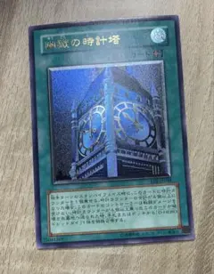 幽獄の時計塔/魔法カード/遊戯王カード/ レリーフ/アルティメットレア 遊戯王 幽獄の時計塔 レリーフ(アルティメットレア) - メルカリ
