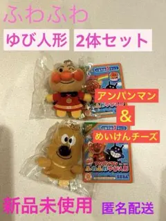 【Cー76】アンパンマン ふわふわゆび人形　2体セット　New 袋入★ セガ