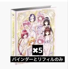 To LOVEる とらぶる 9ポケットバインダーセット - メルカリ