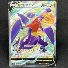 ガブリアスV ポケモンカード 在庫1 - メルカリ