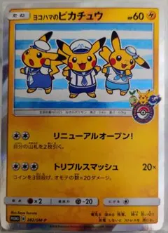 2026年最新】ポケモンセンターヨコハマ ピカチュウの人気アイテム
