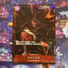 ワンピースカード　シャンクス　SR パラレル　OP09-004