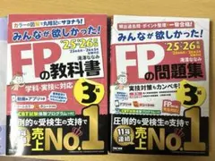 2025―2026年版 みんなが欲しかった! FPの教科書1級 Vol.1.2 - メルカリ