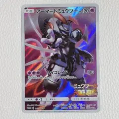 【プロモ】アーマードミュウツー (365/SM-P) ポケカ