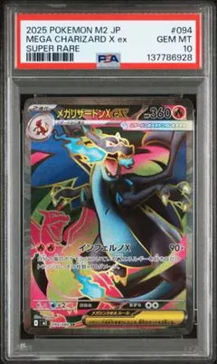PSA10 メガリザードンX ex 094 MEGA CHARIZARD
