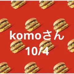 27日 komoさん