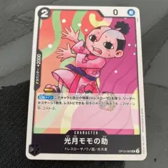 即日発送♡残3枚】光月モモの助 op16-084 決戦の刻 ワンピースカード