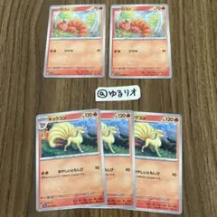 ポケカ ロコン キュウコン 5枚セット