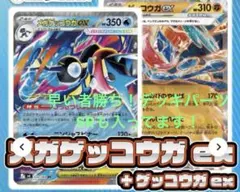 ポケカニンジャスピナー、メガゲッコウガexデッキパーツSR汎用カード