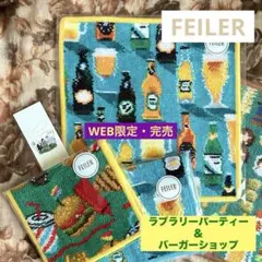 【完売】ラブラリーパーティー＆バーガーショップ ハンカチ＆ポーチ3点セット