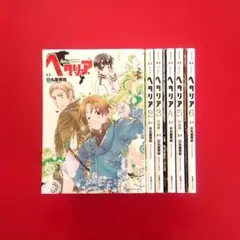 2026年最新】ヘタリア漫画全巻の人気アイテム - メルカリ