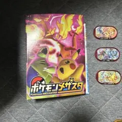 ポケモンメザスタケースおまけスペシャルタグ6枚セット❗️