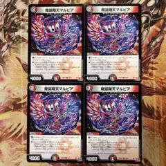 魔誕翔天マルピア 4枚セット