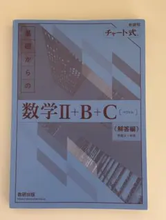 数学II+B+C 解答編