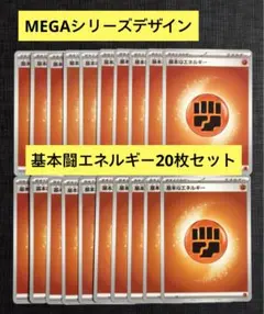 2026年最新】基本闘エネルギーの人気アイテム - メルカリ