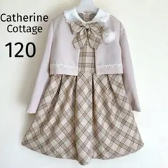ベージュ×チェック 120 セレモニー 入学 卒園 発表会 フォーマル