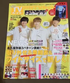 TVガイド 2020年12月号