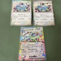 ポケカ　テラパゴス　テラパゴスex