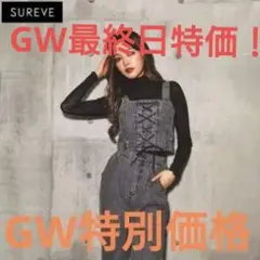 EGOIST by SUREVE デニムビスチェセットアップ Mサイズ