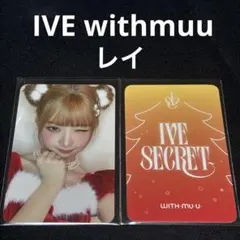 IVE SECRET withmuu ラキドロ 3次　レイ ive rei ive secret withmuu pob lucky draw | Mercari