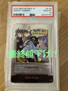 PSA10 エナジーマーカー E-90 英語版 フュージョンワールド 42巻