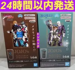 ジョジョの奇妙な冒険フルカラータンブラー2種セット