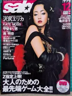 沢尻エリカ「サブラ」２００７年１２月号（美品） ☆ sabra サブラ 2007年12月号 沢尻エリカ （DVD無し） - メルカリ