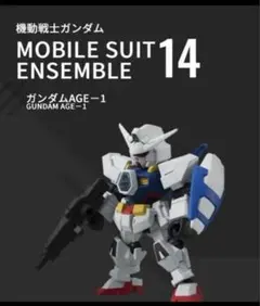 MOBILE SUIT ENSEMBLE 14 ガンダムAGE-1 セット