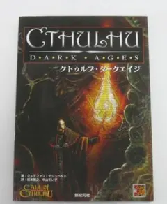 2025年最新】ダークエイジ クトゥルフの人気アイテム - メルカリ