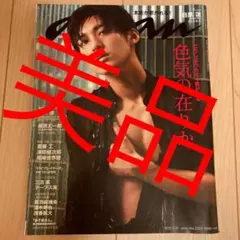 anan No.2243 目黒蓮 SnowMan スノーマン