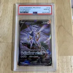 psa10 アルセウスV SR SA スターバース 112/100 - メルカリ