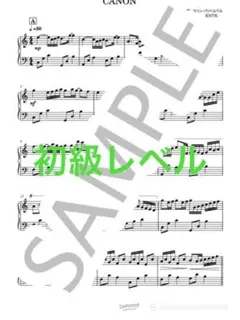 ピアノ 楽譜 ソロ カノン CANON ヨハン パッヘルベル作曲 初級 ソロ楽譜