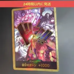 世界最強の戦士　金枠　金ドン!! 四皇集結