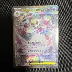 メガサーナイトex SAR