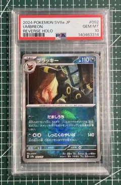 【PSA10】連番　ブラッキー　モンスターボールミラー　3枚 ブラッキー(092/187)(ミラー/モンスターボール) | ミラー | ドラゴン