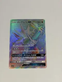 ディアルガGX HR サン&ムーン 拡張パック ウルトラサン キラ 075/0… ディアルガGX HR サン&ムーン 拡張パック ウルトラサン キラ 075/0