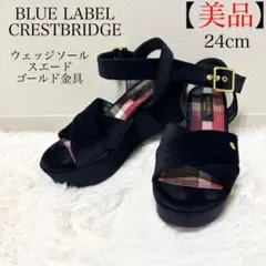 【美品】ブルーレーベルクレストブリッジ　サンダル　ウェッジソール　厚底　24cm
