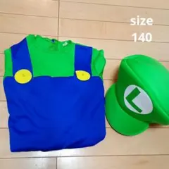 【まるお様】ルイージ コスチューム 帽子付き　XLサイズ 140サイズ