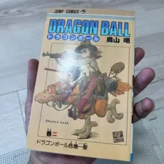 ドラゴンボール 2巻 初版 - メルカリ