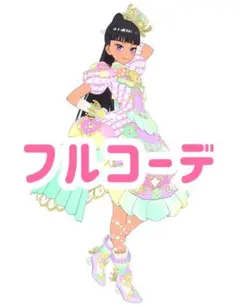プリマジ エレクトロリミックス コーデセット まとめ売り - メルカリ