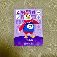 あつ森　どうぶつの森　あつまれどうぶつの森　amiiboカード　ぺしみち