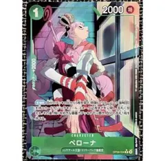 ワンピースカード ペローナ R パラレル