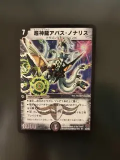 2026年最新】超神龍アバス・ノナリスの人気アイテム - メルカリ