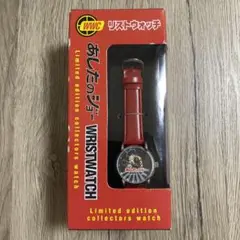 【新品・未開封】あしたのジョー　リストウォッチ(非売品)